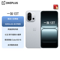 一加 OnePlus 13T 5G手机 16GB+1TB 晨雾灰 骁龙8至尊版