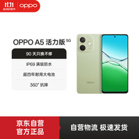 OPPO A5 活力版 5G手机 8GB+256GB 玉石绿