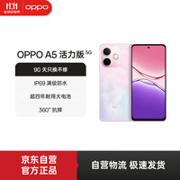 OPPO A5 活力版 5G手机 8GB+256GB 玛瑙粉