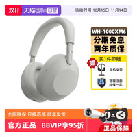 移动端：索尼 SONY WH-1000XM6 头戴式无线降噪耳机