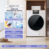 松下 Panasonic 白月光5.0系列 XQG100-F2A1 滚筒洗衣机 10kg