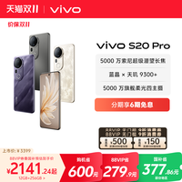 vivo S20 Pro 5G手机