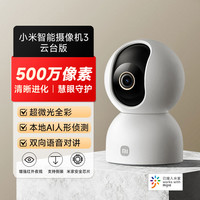 移动端：小米 Xiaomi MJSXJO3HL 标准版 2K智能摄像头 300万像素
