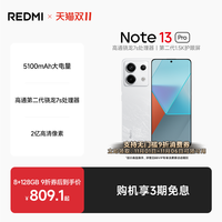 移动端：小米 Xiaomi REDMI 红米 Note 13 Pro 5G手机