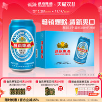 88VIP：燕京啤酒 11度蓝听清爽黄啤酒330ml*24听 啤酒罐装官方直营包邮