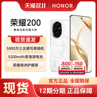移动端：荣耀 HONOR 200 5G手机