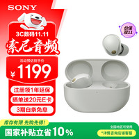 索尼 SONY WF-1000XM5 无线降噪蓝牙耳机