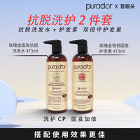 pura d'or 美国purador普娜朵玫瑰金防脱洗发水+护发素套装防脱防断无硅油