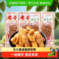 88VIP：老李 卤豆干五香干温州特产即食小吃宿舍怀旧小包装零食休闲素食70g*3袋