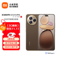 小米 Xiaomi Civi 5 Pro 5G手机 12GB+512GB 冰美式