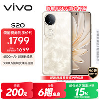 vivo S20 5G手机 12GB+256GB 凤羽金