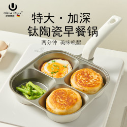 淳萃 ULTRA DOUX 四孔钛陶瓷煎锅 颜色四孔款+硅胶三件套