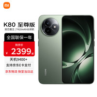 红米 K80 至尊版 5G手机 12GB+256GB 云杉绿