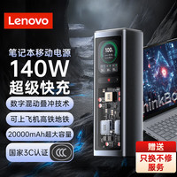 联想 Lenovo 140W笔记本适配器拯救者y7000p电脑充电器20000毫安充电宝 3c认证 PD多协议