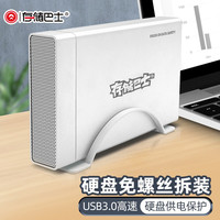 存储巴士 DATABUS 3.5英寸移动硬盘盒SATA免螺丝立式桌面存储铝散热保护电路元谷T330 银色 USB3.0