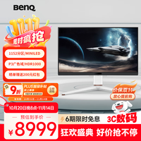 明基 BenQ EX321UX 莫比乌斯MOBIUZ 32英寸 1152分区MiniLED 4K144HZ/HDR1000 电竞3A游戏显示器