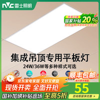 雷士 NVC 厨房灯扣板灯300x600平板吸顶灯卫生间面板扣板灯集成吊顶灯 24瓦银雾框-正白光