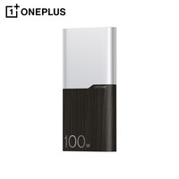 国家补贴：一加 OnePlus 极木 SUPERVOOC 100W 超级闪充移动电源