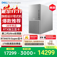 戴尔 XPS 25新款 高性能旗舰 游戏台式电脑(Ultra 7-265 32G 1T RTX4070 Super)