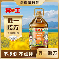 葵王 非转基因低芥酸浓香菜籽油6.18L物理压榨 家庭桶装食用油