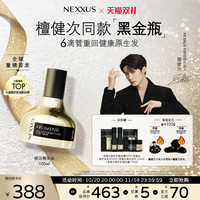NEXXUS 焕活护发精华油30ML+发膜50ml  黑金瓶修护柔顺