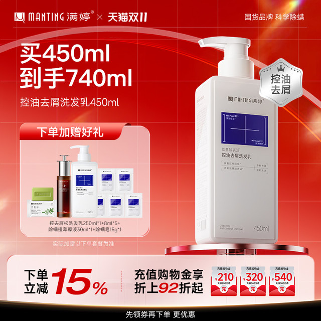 满婷 氨基酸控油去屑洗发水