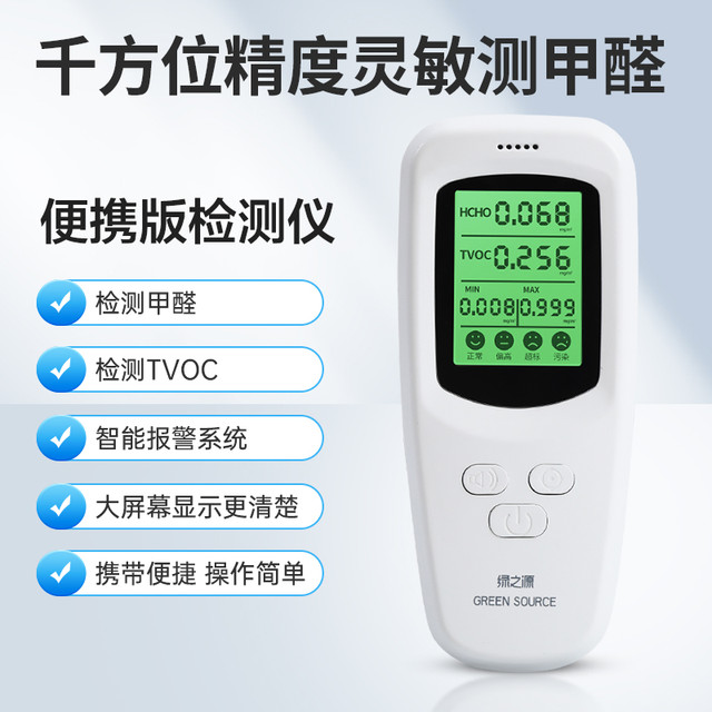 移动端：绿之源 测甲醛检测仪家用专业新房高精度室内空气质量测试纸盒仪器