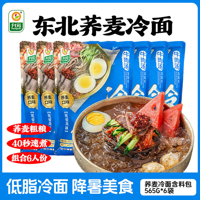 升元 荞麦冷面含料包565g*6袋