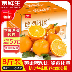 京鲜生 赣南脐橙 单果160g+ 1.5kg