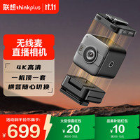 联想 Lenovo thinkplus电脑直播摄像头无线麦直播相机直播设备全套一体机含磁吸无线领夹麦克风直播带货CE01