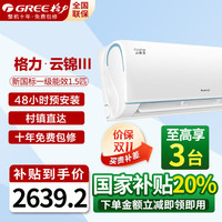 格力 GREE 云锦三代系列 KFR-35GW/NhAe1BAj 新一级能效 壁挂式空调 1.5匹