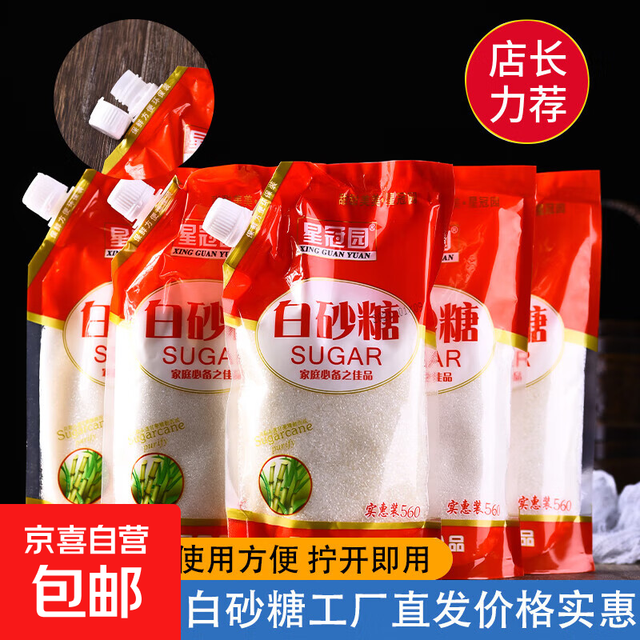 京喜 云南甘蔗白砂糖500g*2袋-旋钮盖白砂糖