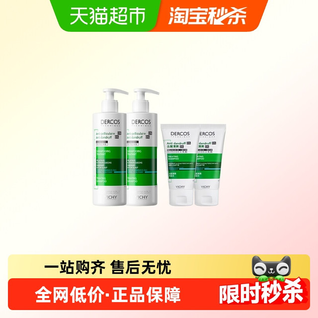 88VIP：VICHY 薇姿 绿标洗发水去屑去头皮屑二硫化硒洗发露390ml*2+50ml*2