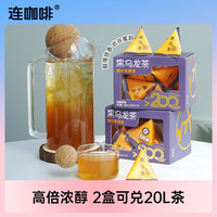 连咖啡 浓缩茉莉花茶绿茶黑乌龙茶饮料 黑乌龙茶20ml*20颗