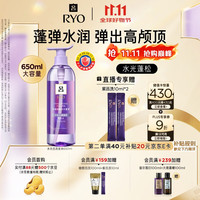 Ryo 吕 玻尿酸水光蓬弹洗发水蓬松弹润水润补水洗发膏650ml 水光吕洗发水650ml