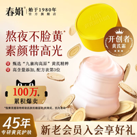 春娟 经典系列黄芪霜