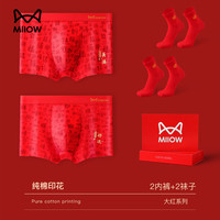 Miiow 猫人 内裤男纯棉本命年大红结婚大码裤衩喜庆平角鸿运男士内裤