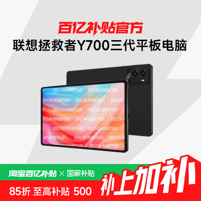 联想拯救者 Y700 2025 8.8英寸平板电脑12+256