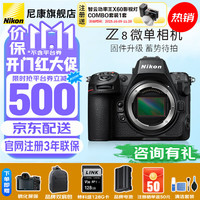 尼康 Z8 全画幅 微单相机 黑色 单机身