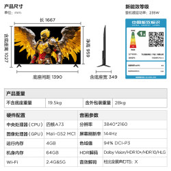 雷鸟 FFALCON 鹏7系列 75S387C Pro-J 液晶电视 75英寸 4K 节能版