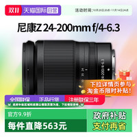 移动端：尼康 Z 24-200mm F4-6.3 VR 远摄变焦镜头 尼康Z卡口 67mm