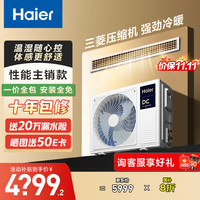 海尔 Haier 云舒系列 KFRd-72NW/72ECD81 中央空调 一拖一 3匹