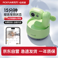 PICKFUN 宠物家用智能监控手机远程查看回放语音对话wifi网络摄像头猫咪狗狗专用监控生机绿32G