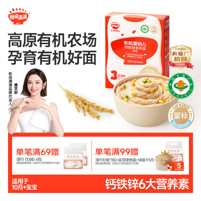 秋田满满 有机婴幼儿营养面 原味 200g