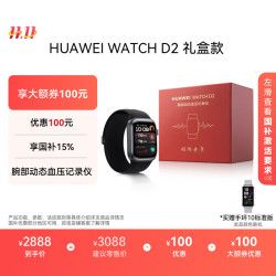 华为 HUAWEI WATCH D2幻夜黑血压表礼盒款智能手表动态血压监测多项研究