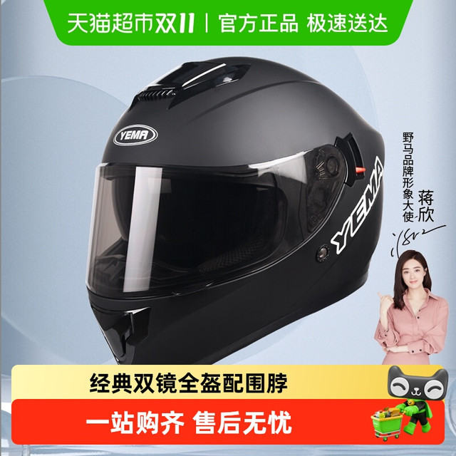 野马 3C认证摩托车头盔男士冬季电动车安全盔四季通用越野机车全盔