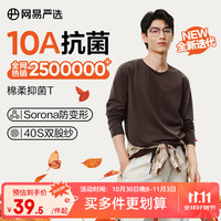 网易严选 25新品新疆棉长袖T恤10A抗菌万能打底衫不易变形男女同款 B款长袖-老钱棕 M