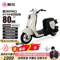 京东百亿补贴：爱玛 爱朵PRO 电动自行车 48V24Ah锂电 迷雾蓝/黑