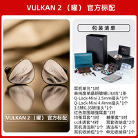 达音科 VULKAN2 曜 入耳式耳机有线发烧HiFi圈铁高音质耳塞