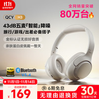 QCY H3 耳罩式头戴式动圈主动降噪蓝牙耳机